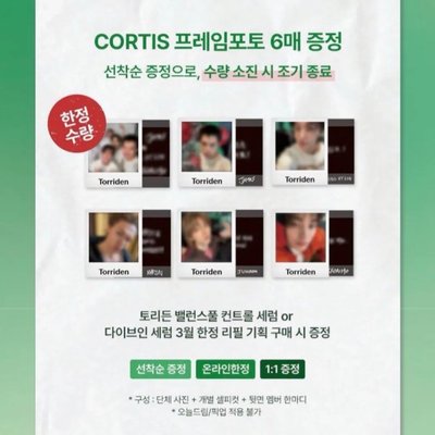 預購｜ torriden cortis 小卡+面膜