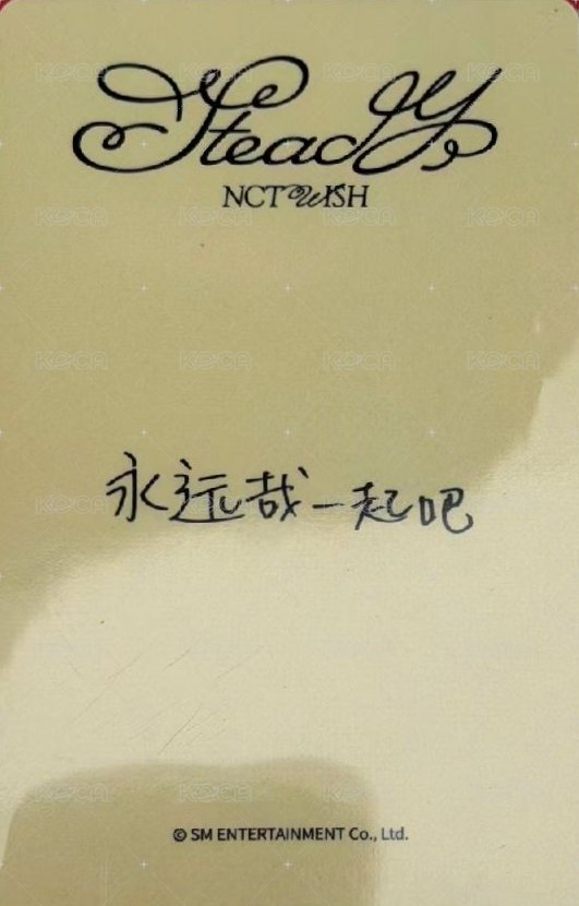 Steady yzy 北京0227 簽售卡  背面
