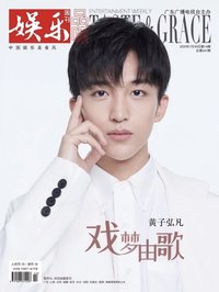廣東電視台娛樂周刊｜641期