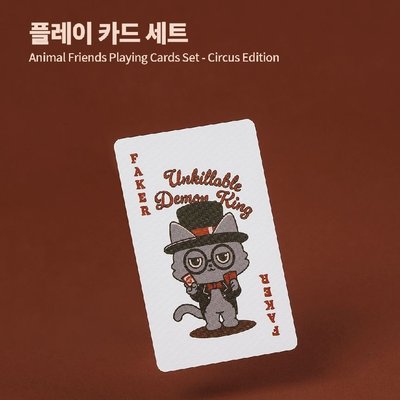 [預購]馬戲團撲克牌
