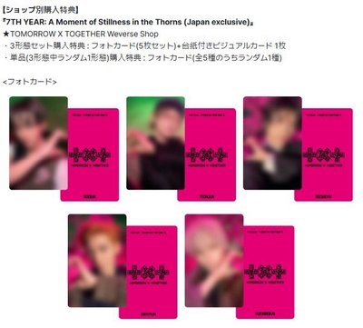 TXT 迷八日區特典 專輯