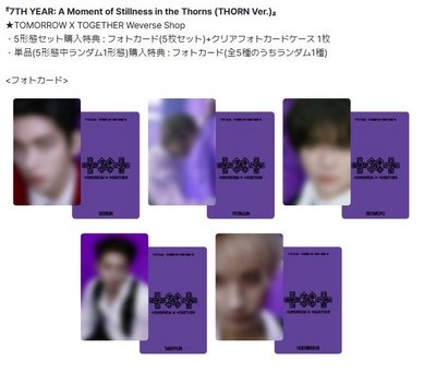 TXT 迷八日區特典 專輯