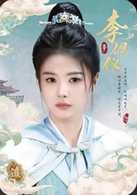 唐宮 追·撥雲卡-02 戲劇卡 