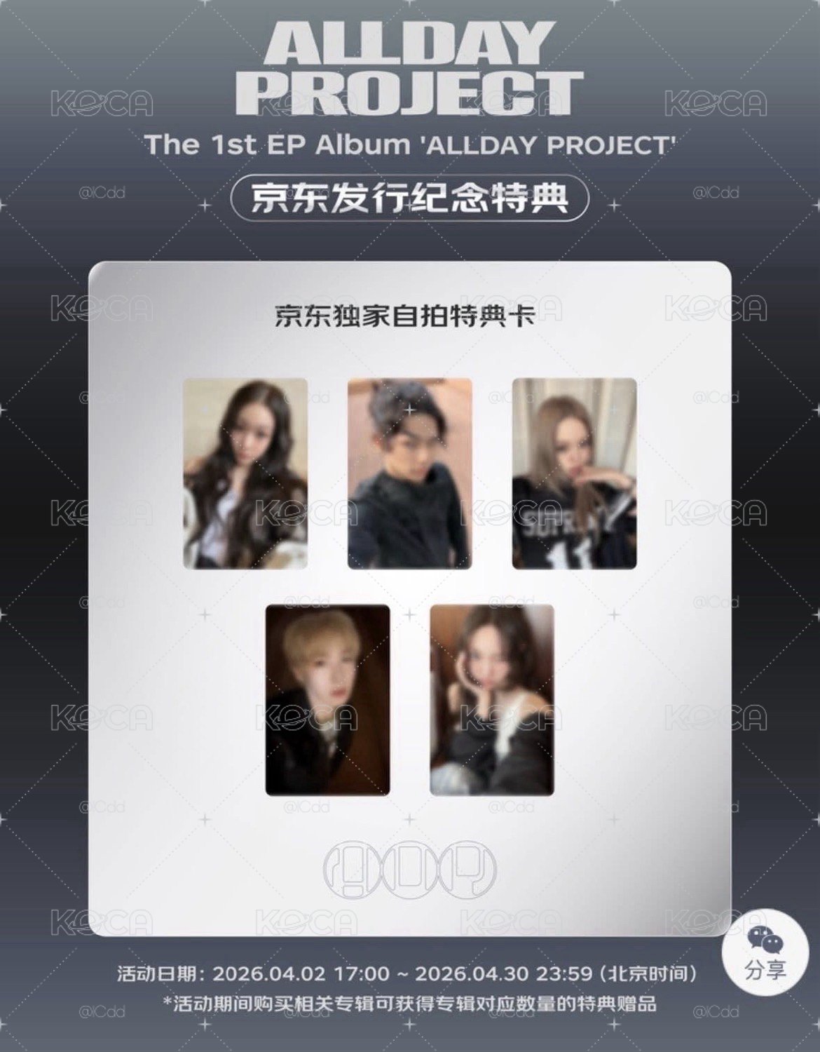 迷ㄧ 京東 特典卡（含專）單封