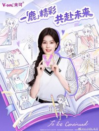 V-GIRL未可
