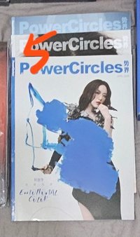 勢界 一套 含卡