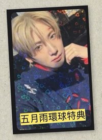 五月雨特典