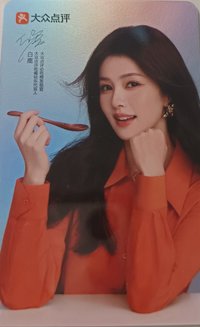 大眾點評 美食心願卡 代言卡 