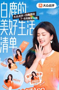 大眾點評 限定周邊