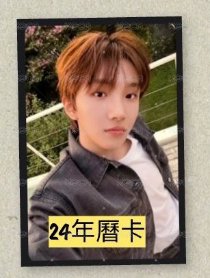24年曆卡