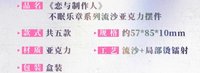 流沙壓克力擺件