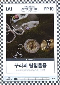 四期會員禮 會員禮卡 FIM CARD LV.1/FP 10