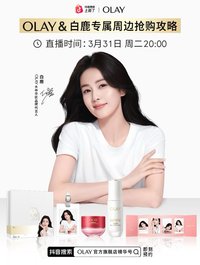 OLAY 白鹿專屬周邊