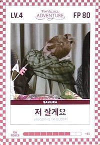 四期會員禮 會員禮卡 FIM CARD LV.4/FP 80