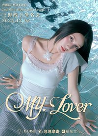MY, Lover 泡泡摩奇 上海線下簽售