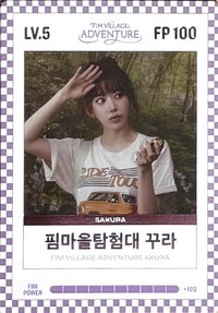 四期會員禮 會員禮卡 FIM CARD LV.5/FP 100