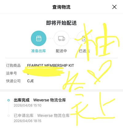 非現 LE SSERAFIM 四期會員禮 櫻葉採