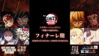 Cafe 無限城篇第一章『決戦の火蓋を切る』合作咖啡廳・最終期