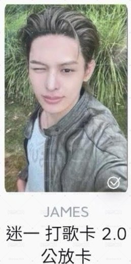 背頭凡打歌卡2.0🕶️