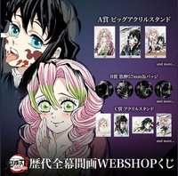 WEB抽賞 歷代全幕間畫・刀匠村篇