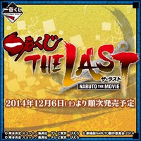 一番賞 THE LAST-NARUTO THE MOVIE-