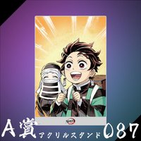 WEB抽賞 立牌 A賞087