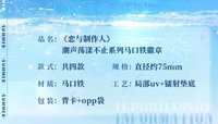 馬口鐵徽章