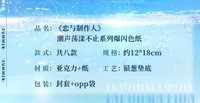 爆閃色紙