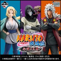 一番賞 疾風伝 伝説の三忍
