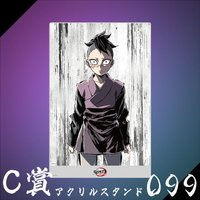 WEB抽賞 立牌 C賞099