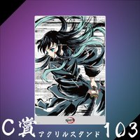 WEB抽賞 立牌 C賞103