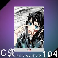 WEB抽賞 立牌 C賞104
