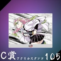 WEB抽賞 立牌 C賞105