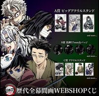 WEB抽賞 歷代全幕間畫・柱訓練篇