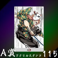WEB抽賞 立牌 A賞115