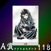 WEB抽賞 立牌 A賞118