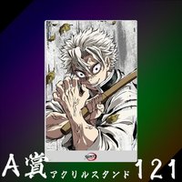 WEB抽賞 立牌 A賞121
