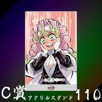 WEB抽賞 立牌 C賞110