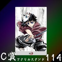 WEB抽賞 立牌 C賞114