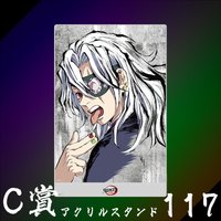 WEB抽賞 立牌 C賞117