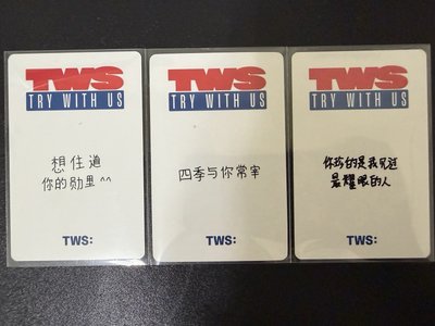 TWS 迷三 yzy晴天特典 （中背）