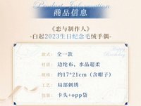 紀念毛絨手偶