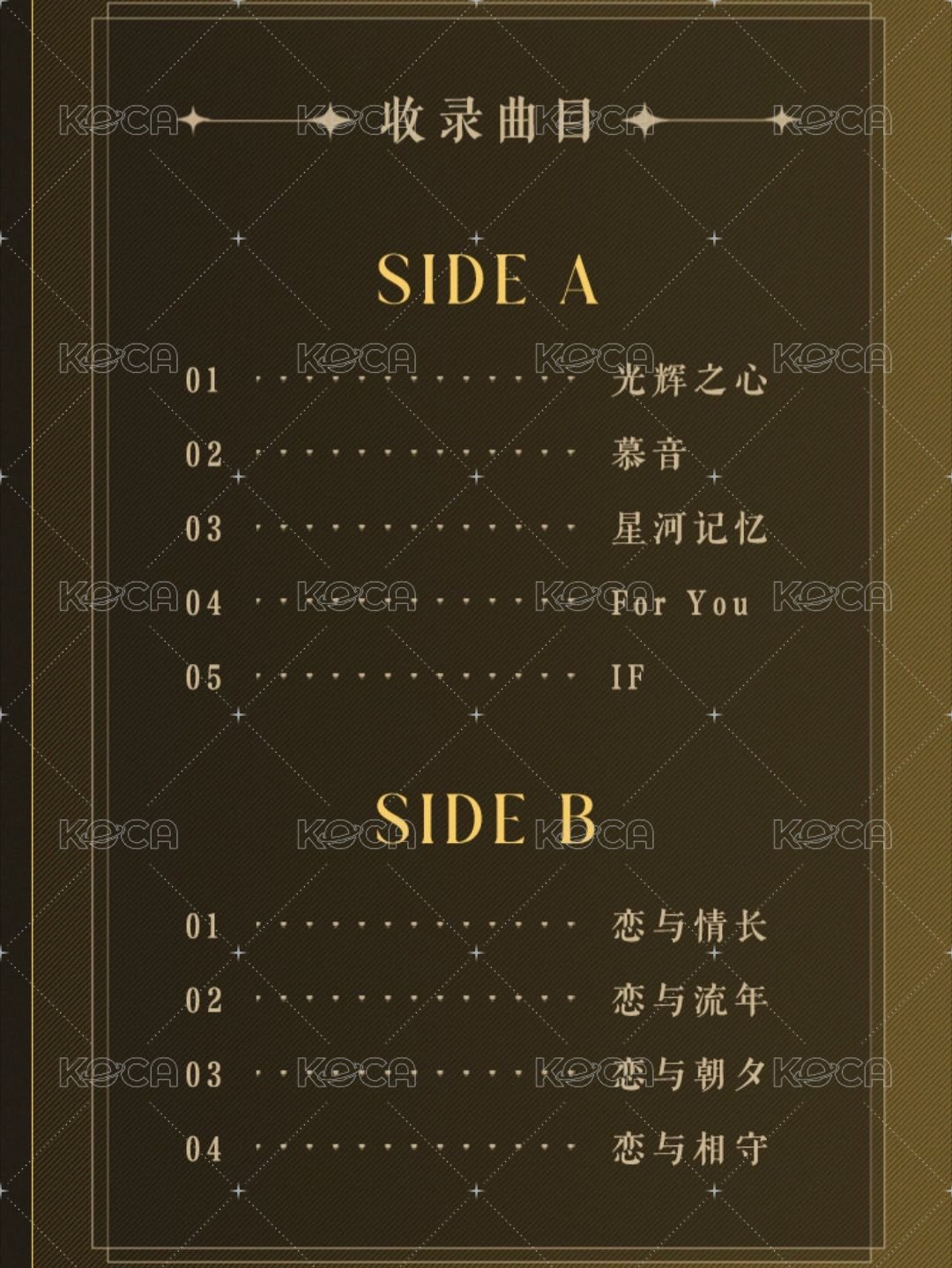 《慕願》