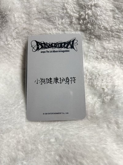 正規一 星河特典冬 小狗護身符