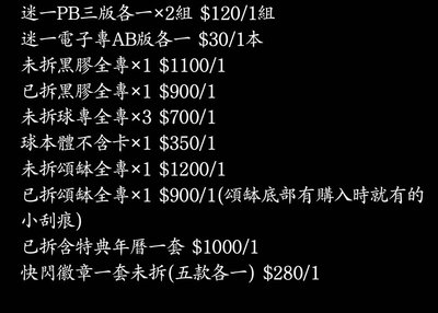 #盤出 只認全收 總價$22250 ⚠️要收請私訊