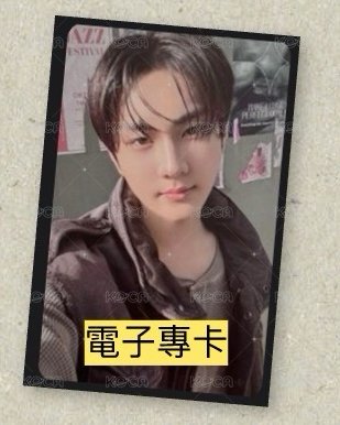 電子專卡