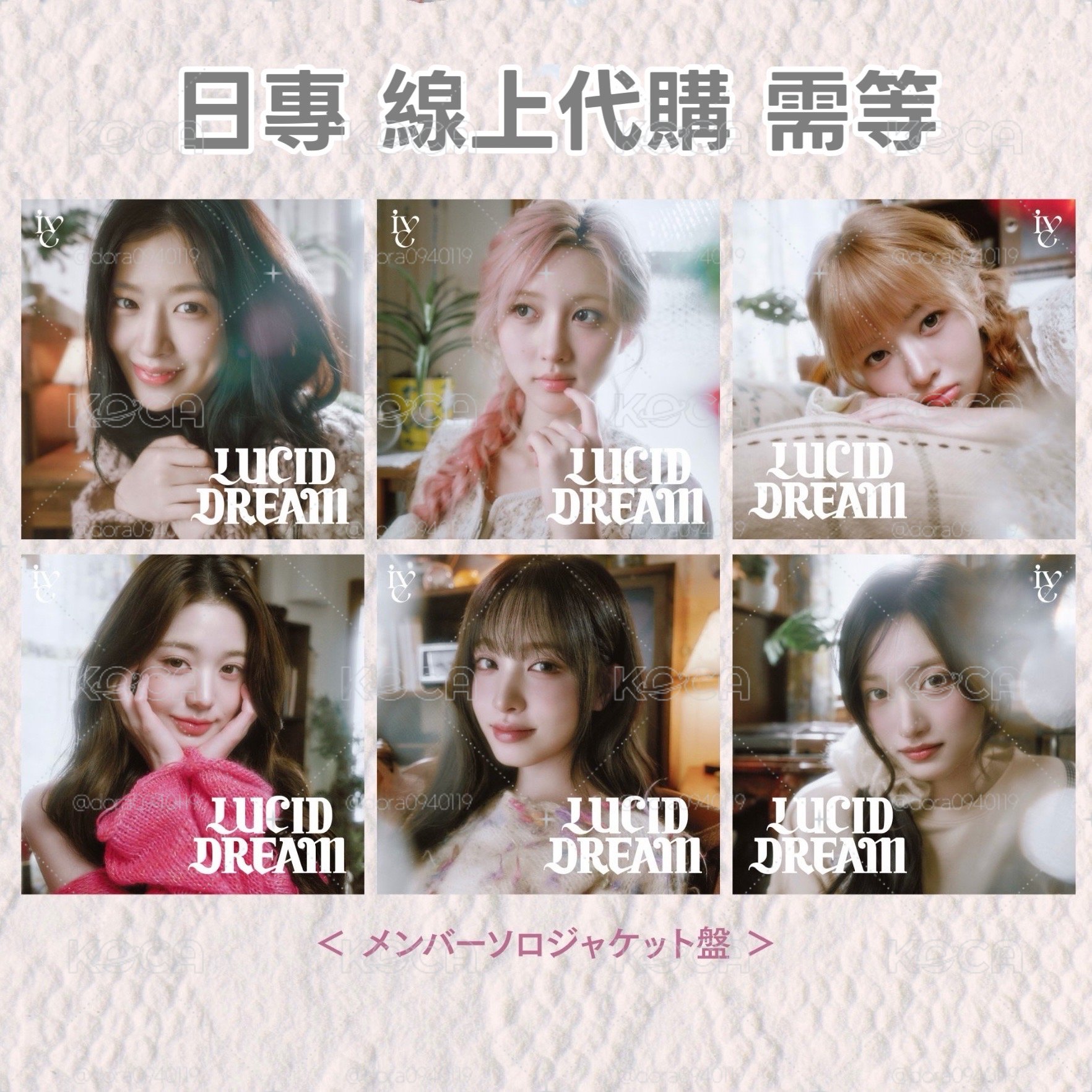 🩶IVE 日專LUCID DREAM 單封/通常盤/期間限定盤 線上預購🩶