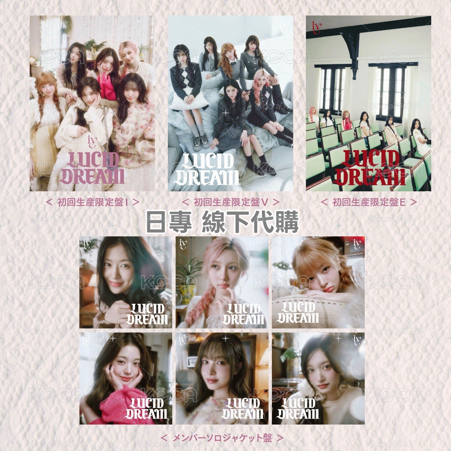 💗IVE 日專LUCID DREAM 單封/通常盤/初回限定盤🇯🇵5/29出貨線下代購💗