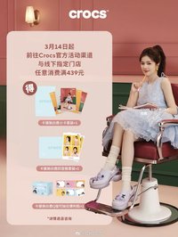 CROCS 限定周邊