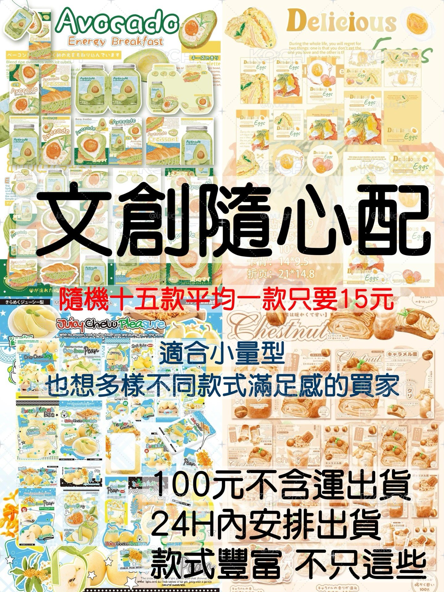 文創隨心配隨機十五款